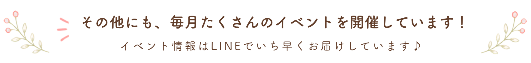無料イベント　女性専用