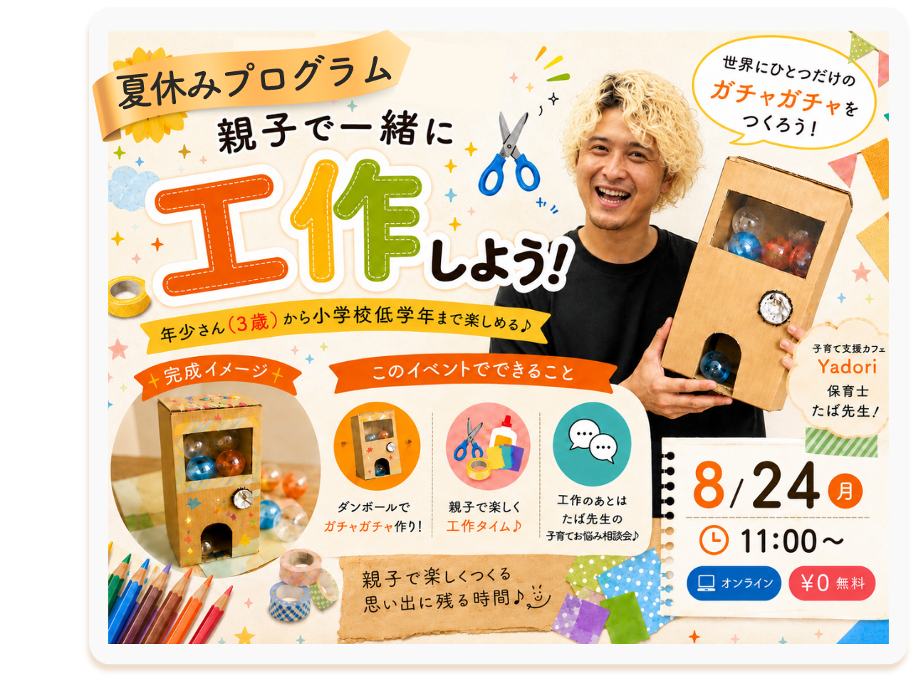 SELyuCafe　オンラインイベント