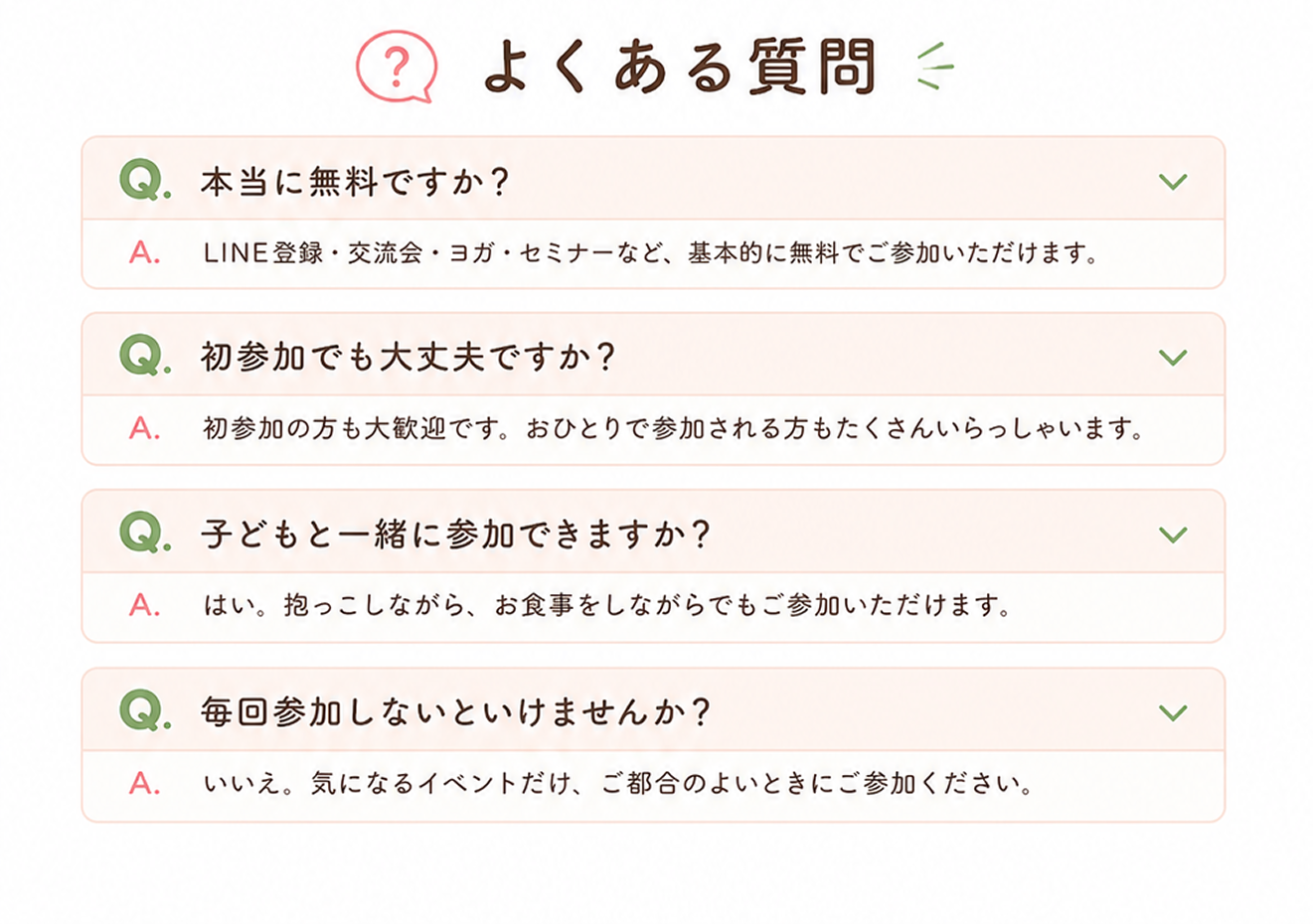 よくある質問