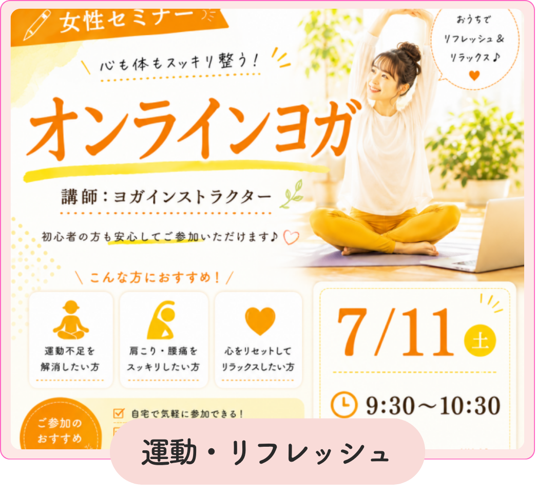 SELyuCafe　オンラインヨガ