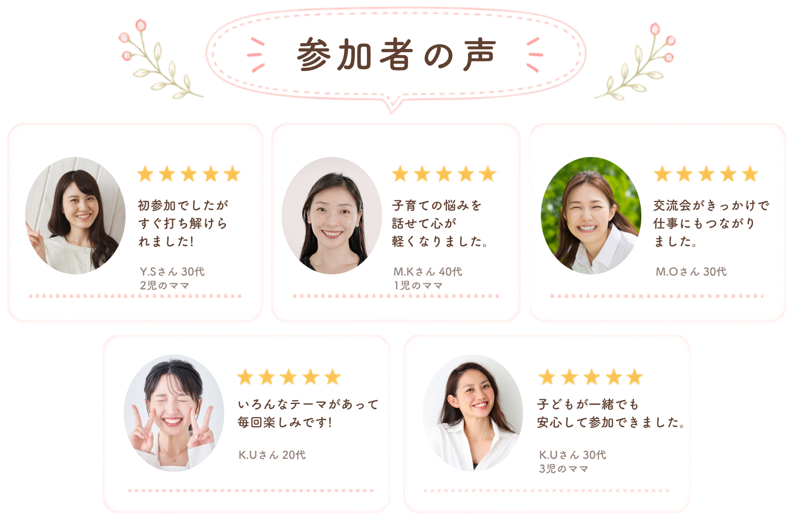 参加者の声