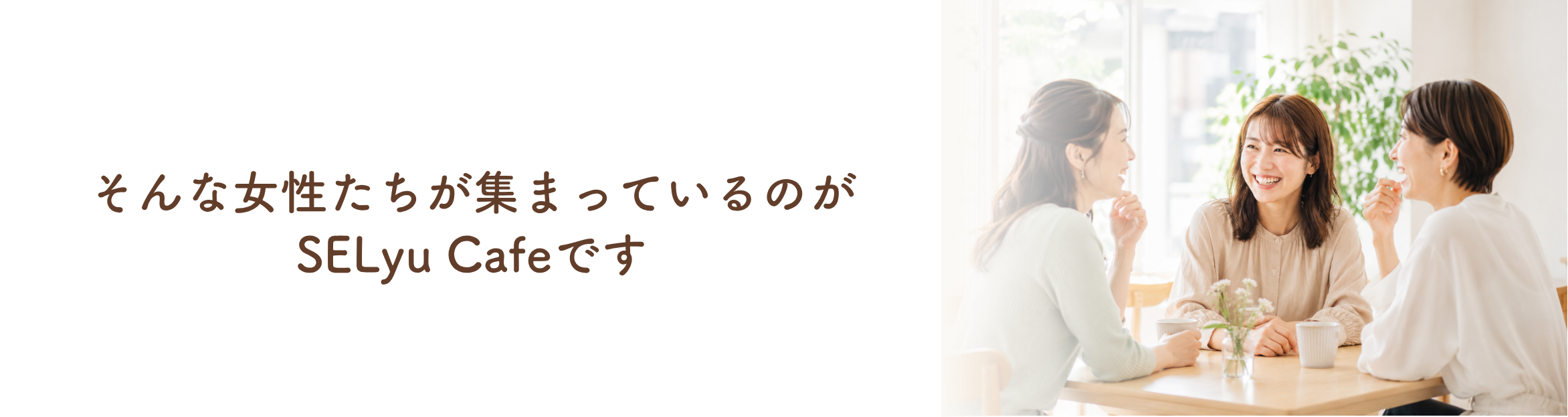 女性専用　交流会　イベント