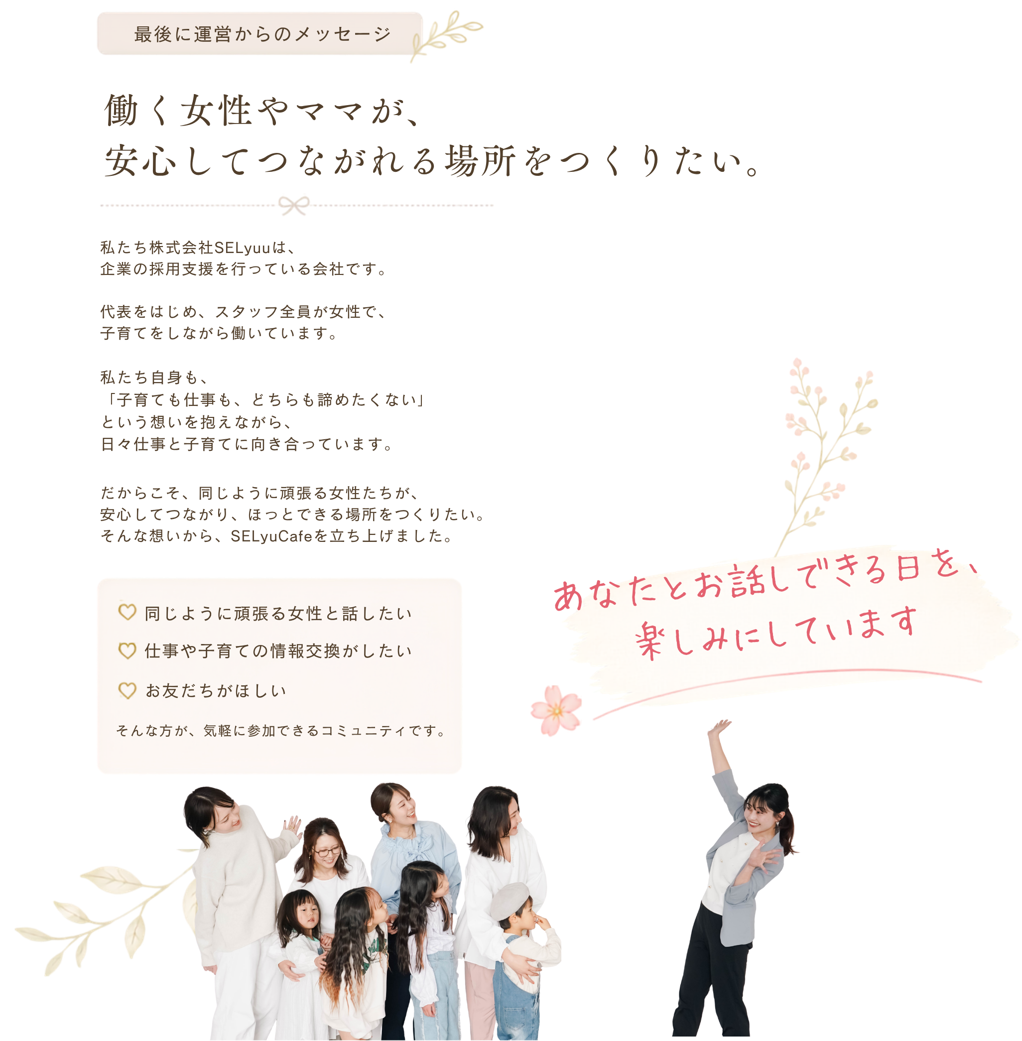 株式会社SELyu　女性　交流会　イベント