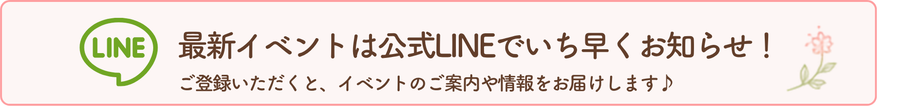 公式ライン追加　SELyu